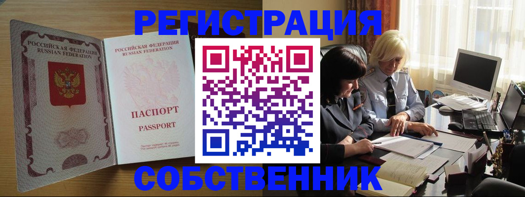 прописка для военкомата в Барнауле