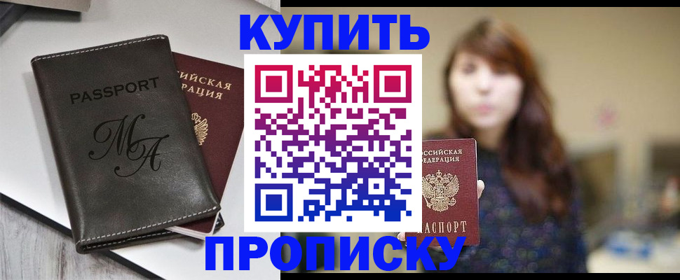 прописка для школы в Барнауле
