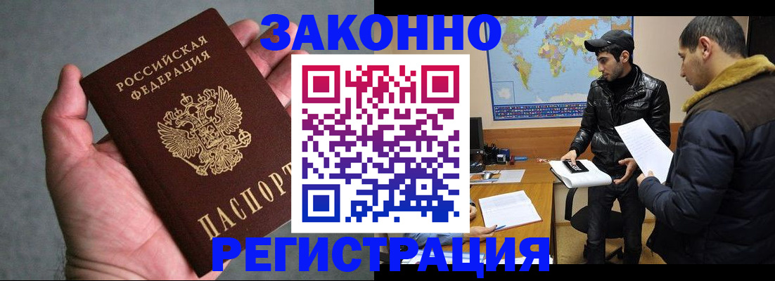 временная регистрация надежно в Барнауле